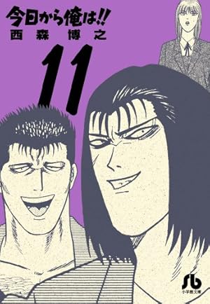 Amazon.co.jp: 今日から俺は!! (1) (少年サンデーコミックスワイド版